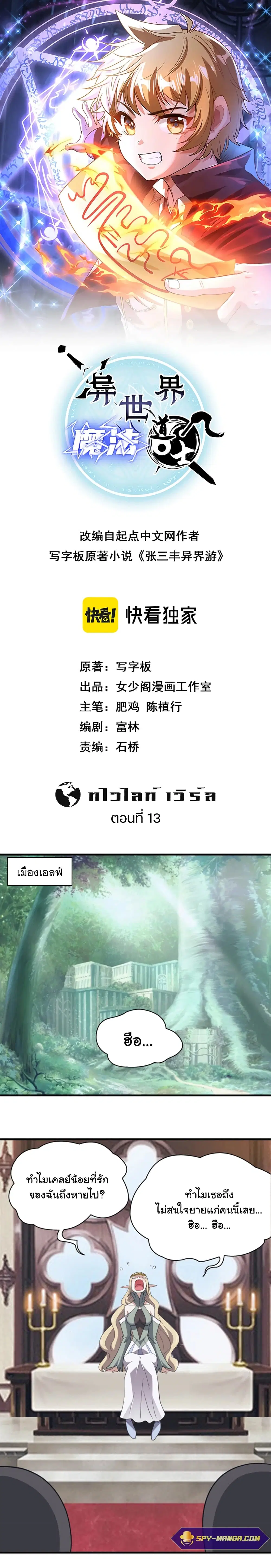 Otherworldly Magical Daoist Priest ตอนที่ 13 หน้า 1
