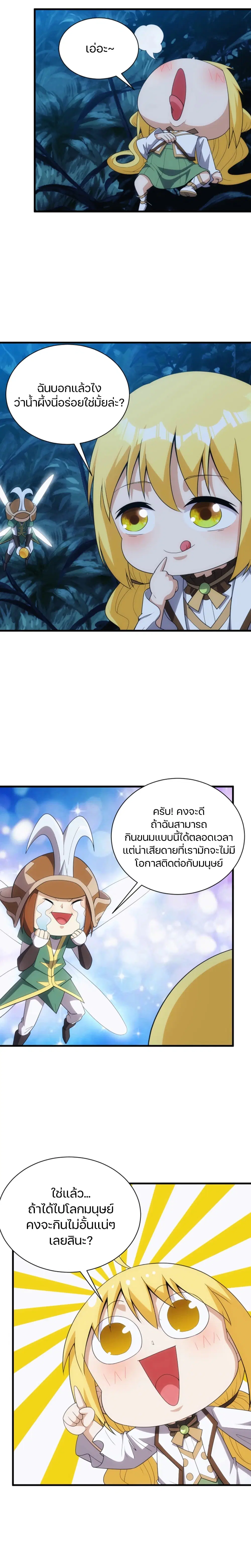 Otherworldly Magical Daoist Priest ตอนที่ 14 หน้า 3