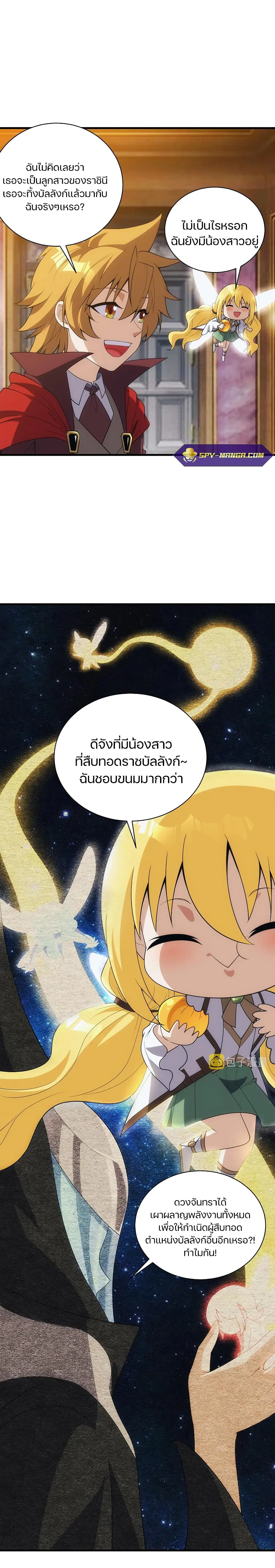 Otherworldly Magical Daoist Priest ตอนที่ 15 หน้า 2