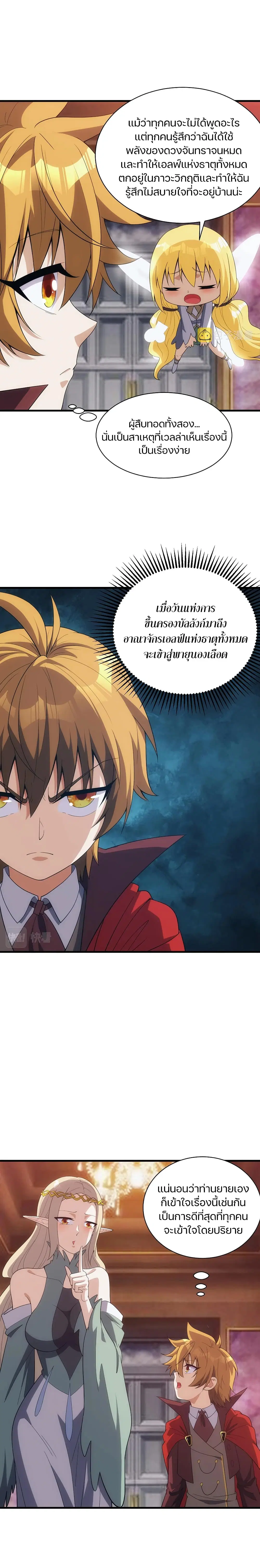 Otherworldly Magical Daoist Priest ตอนที่ 15 หน้า 3