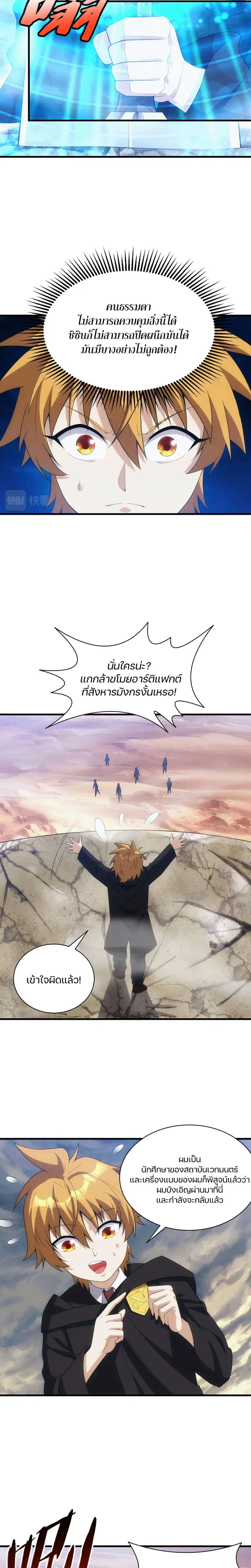 Otherworldly Magical Daoist Priest ตอนที่ 18 หน้า 2