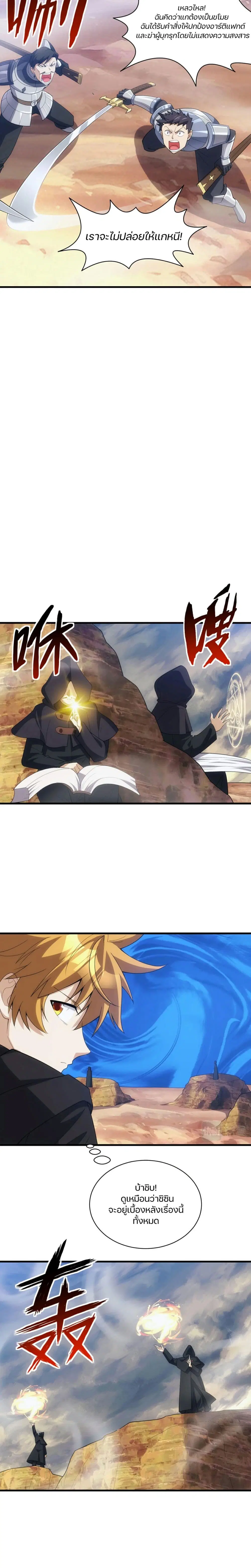 Otherworldly Magical Daoist Priest ตอนที่ 18 หน้า 3