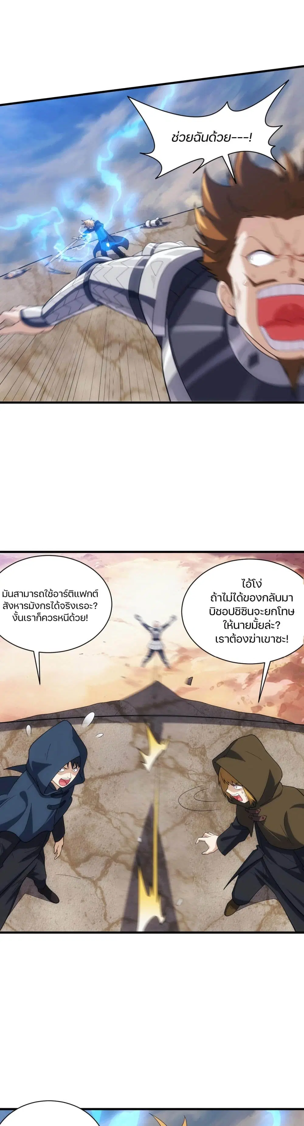 Otherworldly Magical Daoist Priest ตอนที่ 19 หน้า 3
