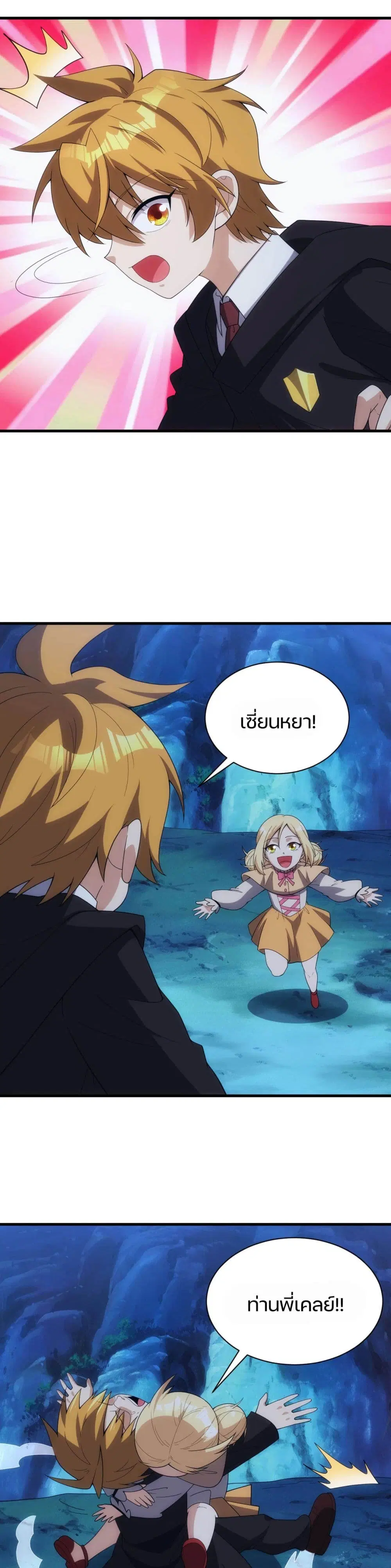 Otherworldly Magical Daoist Priest ตอนที่ 21 หน้า 3