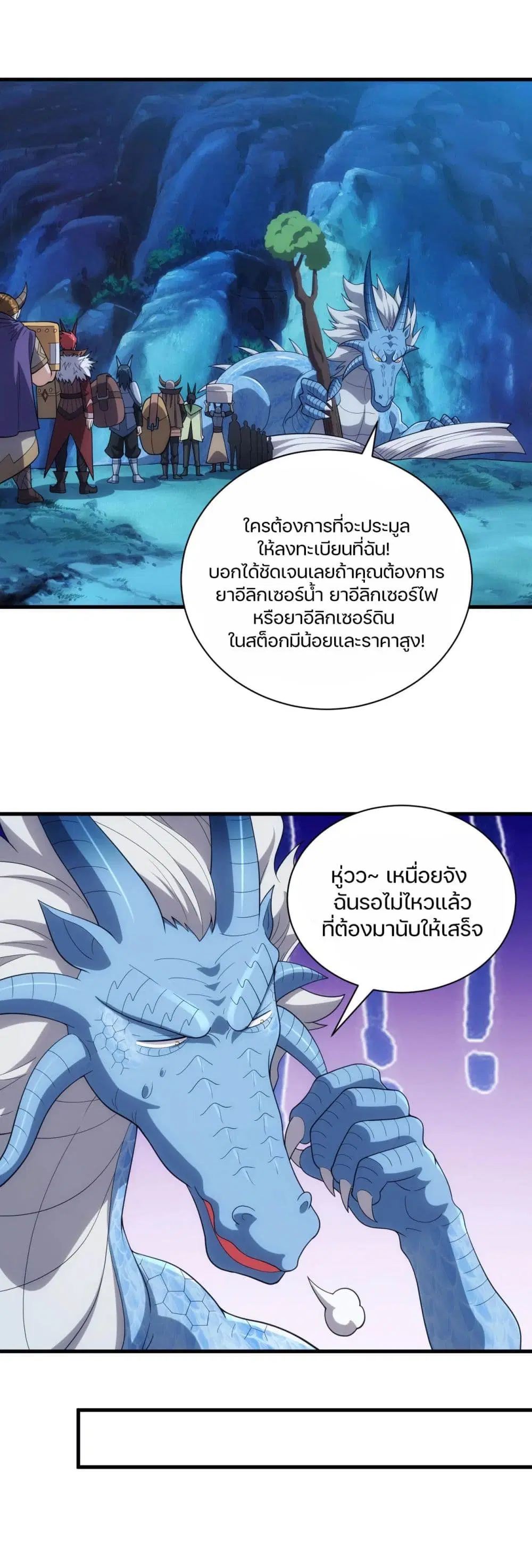 Otherworldly Magical Daoist Priest ตอนที่ 22 หน้า 2