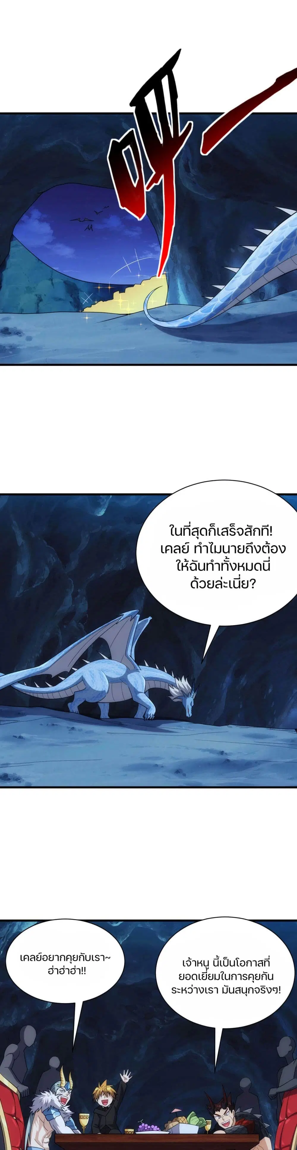 Otherworldly Magical Daoist Priest ตอนที่ 22 หน้า 3