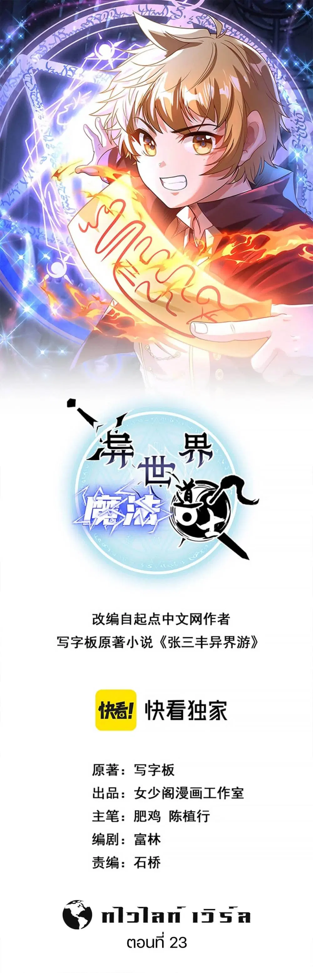 Otherworldly Magical Daoist Priest ตอนที่ 23 หน้า 1
