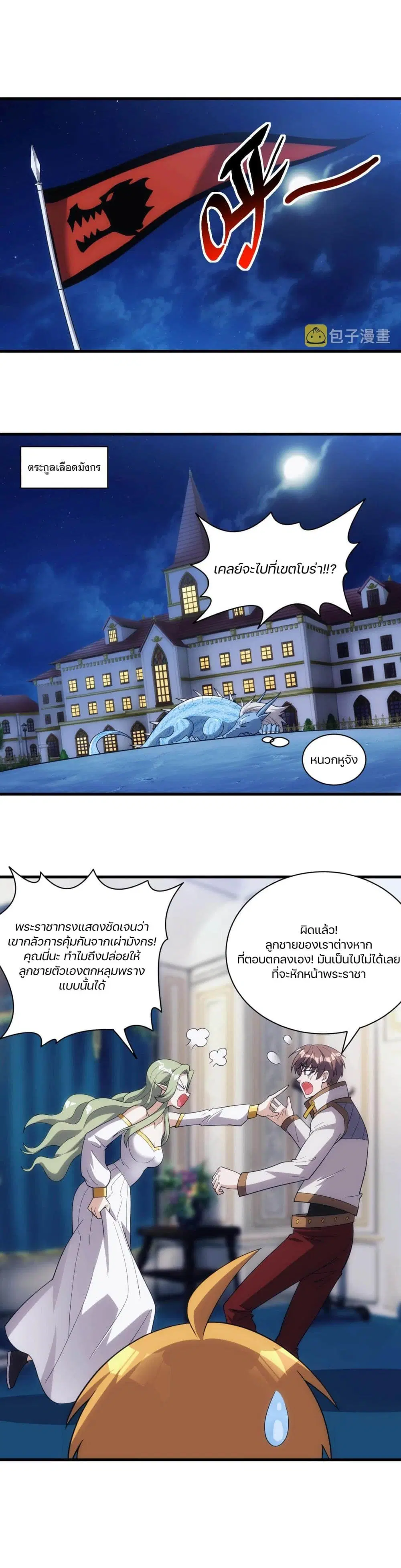 Otherworldly Magical Daoist Priest ตอนที่ 23 หน้า 2
