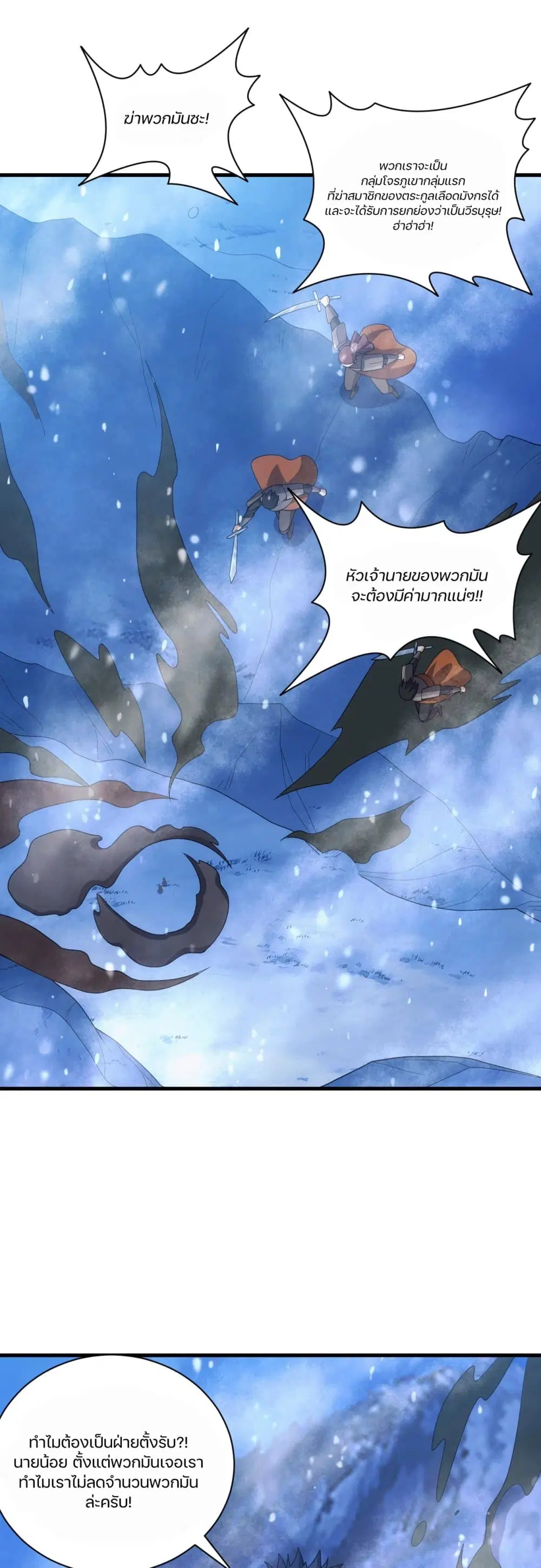 Otherworldly Magical Daoist Priest ตอนที่ 26 หน้า 2