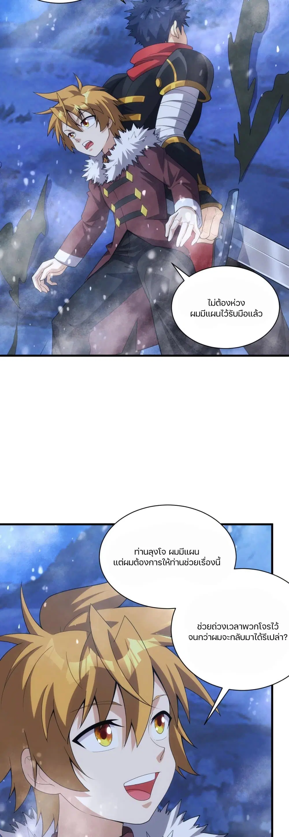 Otherworldly Magical Daoist Priest ตอนที่ 26 หน้า 3