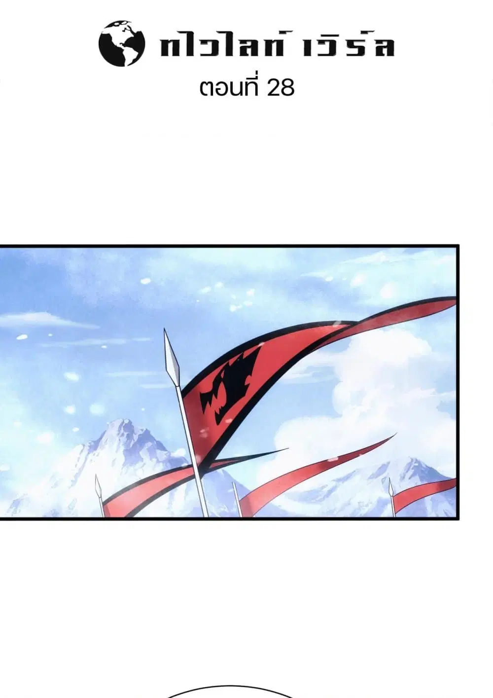 Otherworldly Magical Daoist Priest ตอนที่ 28 หน้า 3