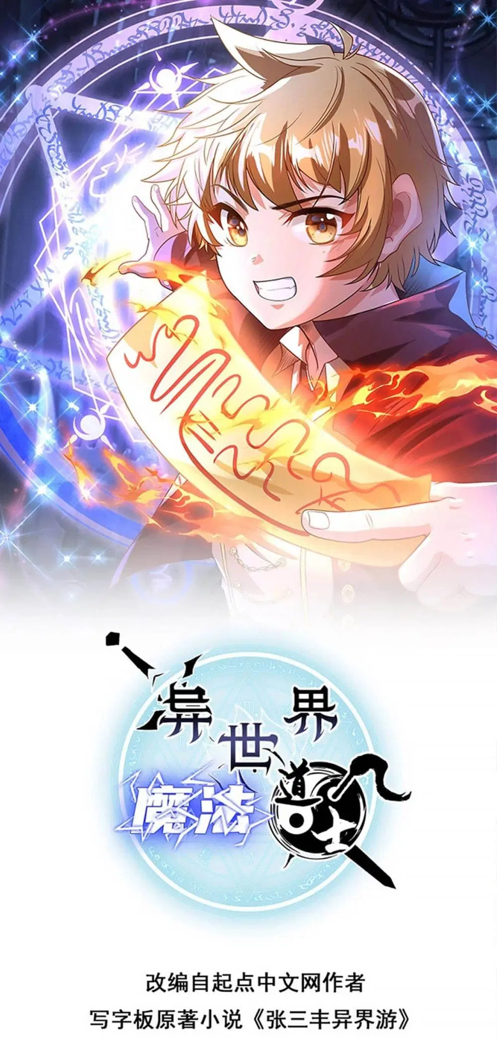 Otherworldly Magical Daoist Priest ตอนที่ 29 หน้า 1