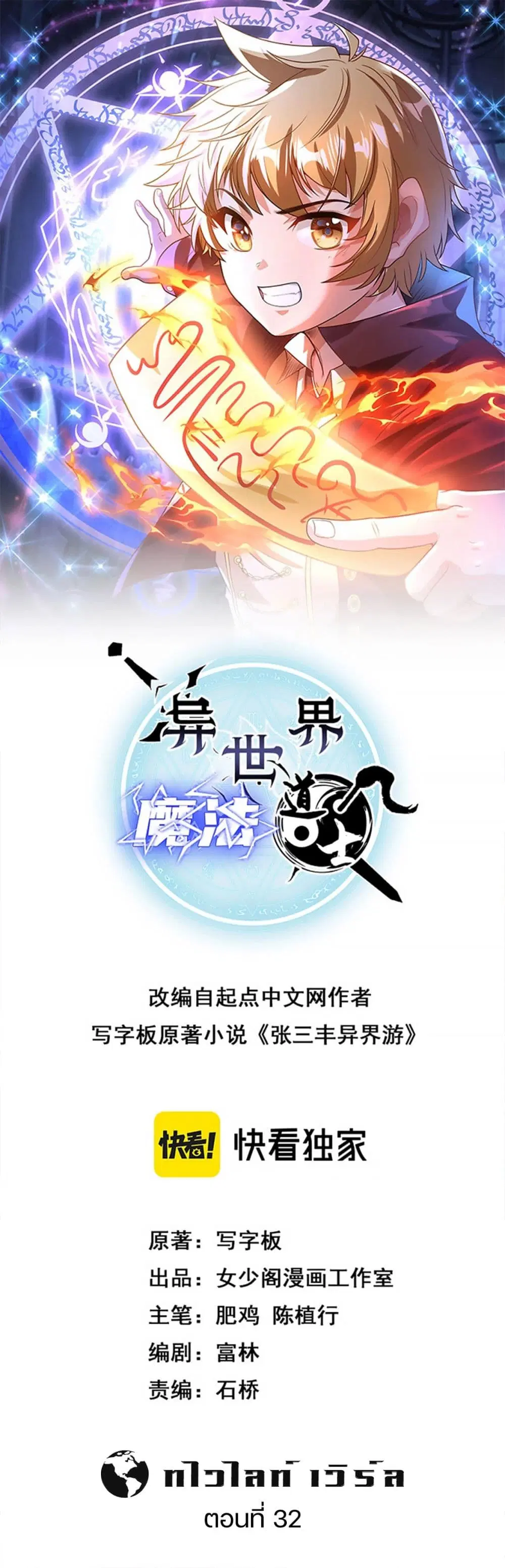 Otherworldly Magical Daoist Priest ตอนที่ 32 หน้า 1