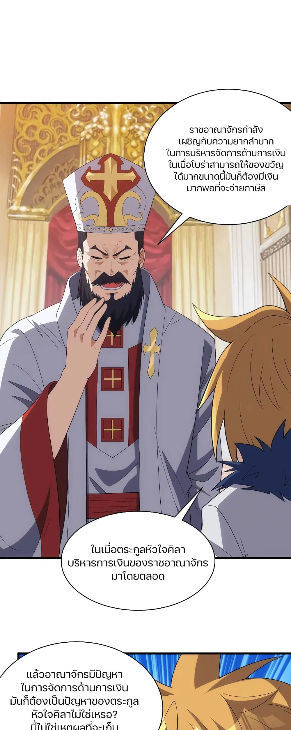 Otherworldly Magical Daoist Priest ตอนที่ 33 หน้า 2