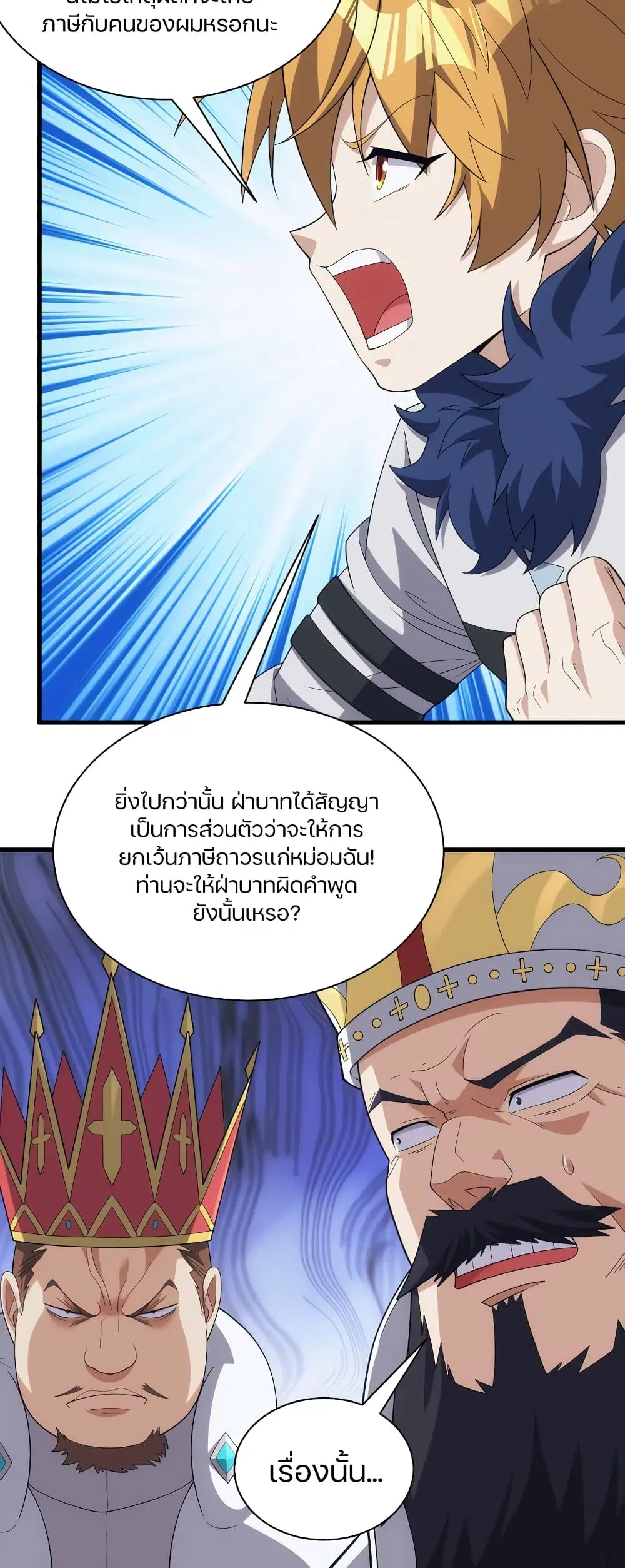 Otherworldly Magical Daoist Priest ตอนที่ 33 หน้า 3