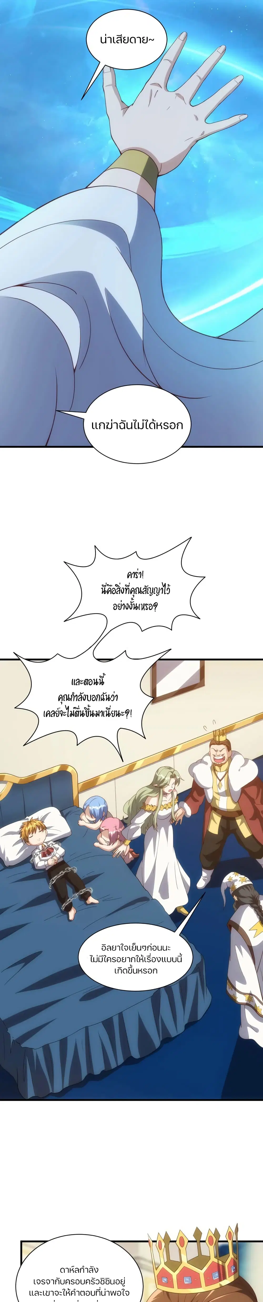 Otherworldly Magical Daoist Priest ตอนที่ 4 หน้า 2