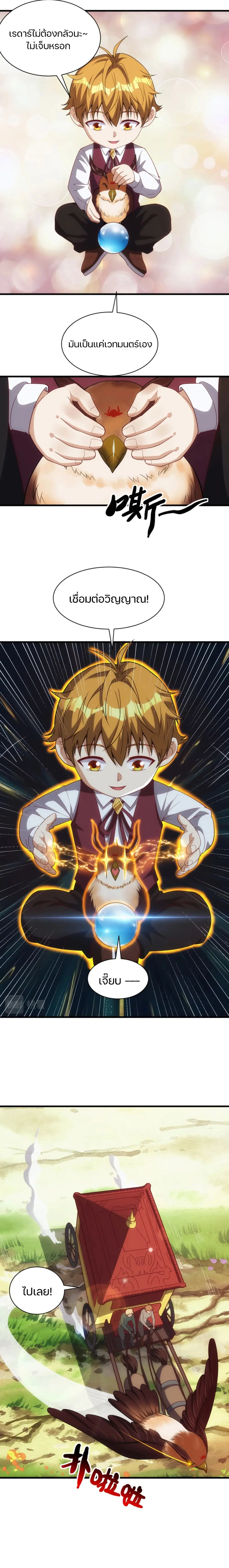 Otherworldly Magical Daoist Priest ตอนที่ 5 หน้า 2
