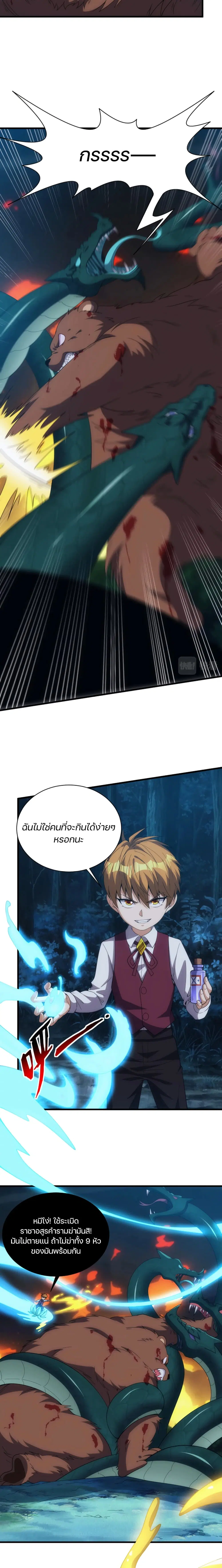 Otherworldly Magical Daoist Priest ตอนที่ 6 หน้า 3