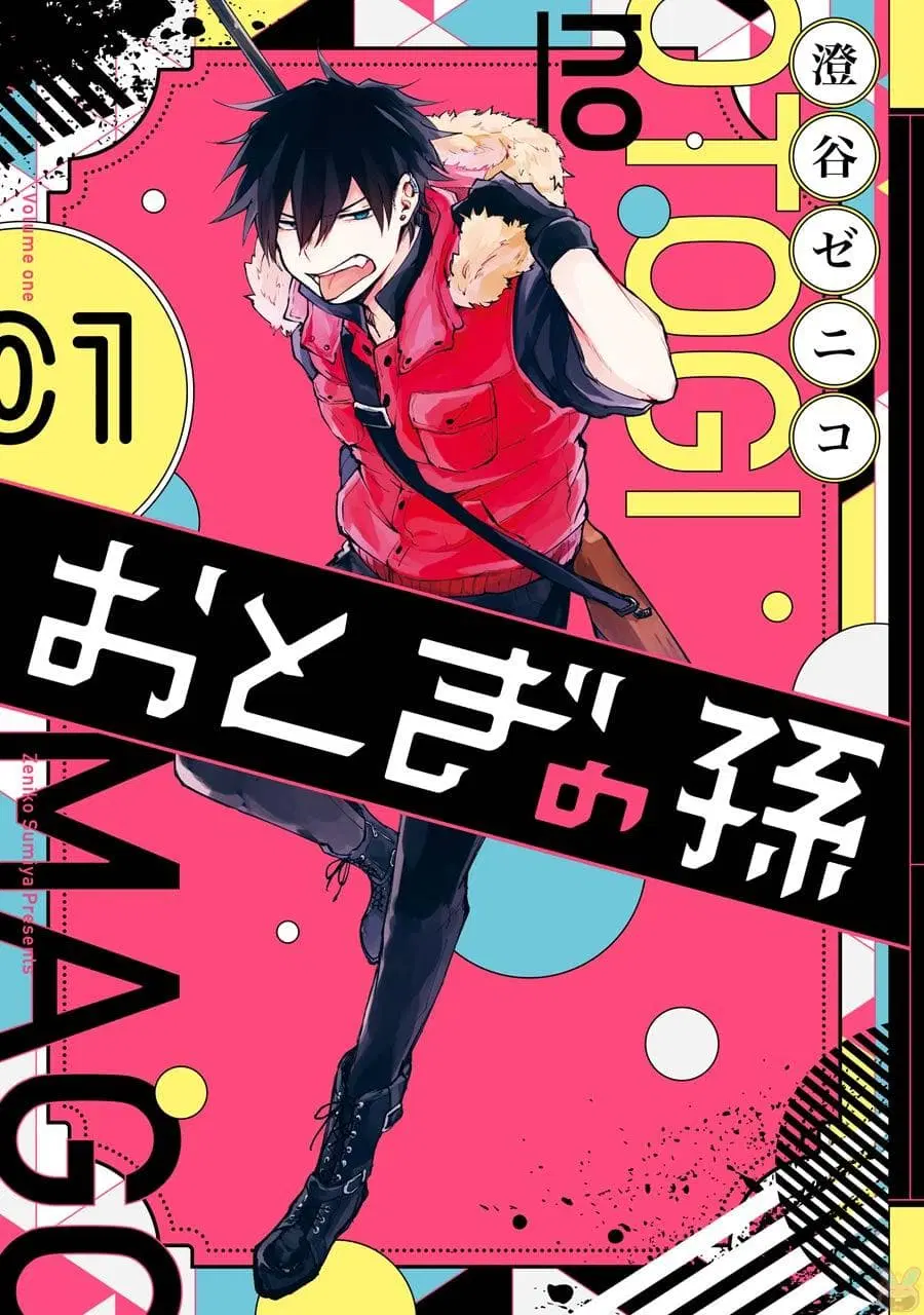Otogi no Mago ตอนที่ 1 หน้า 1