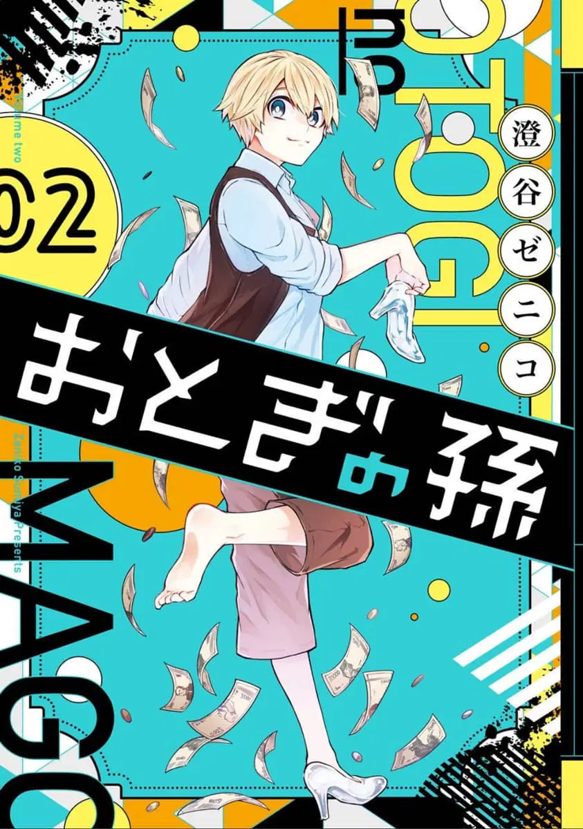 Otogi no Mago ตอนที่ 10 หน้า 1