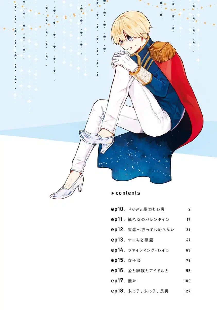 Otogi no Mago ตอนที่ 10 หน้า 3