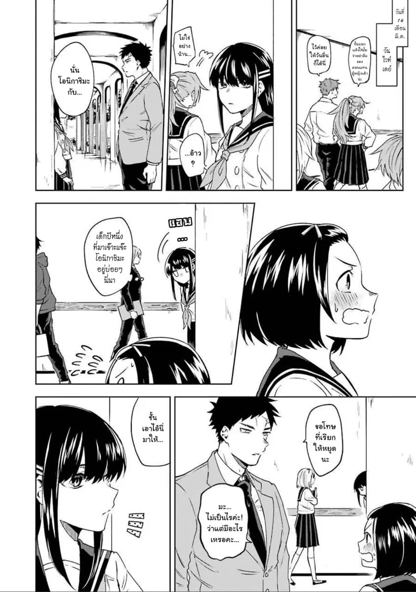 Otogi no Mago ตอนที่ 12 หน้า 2