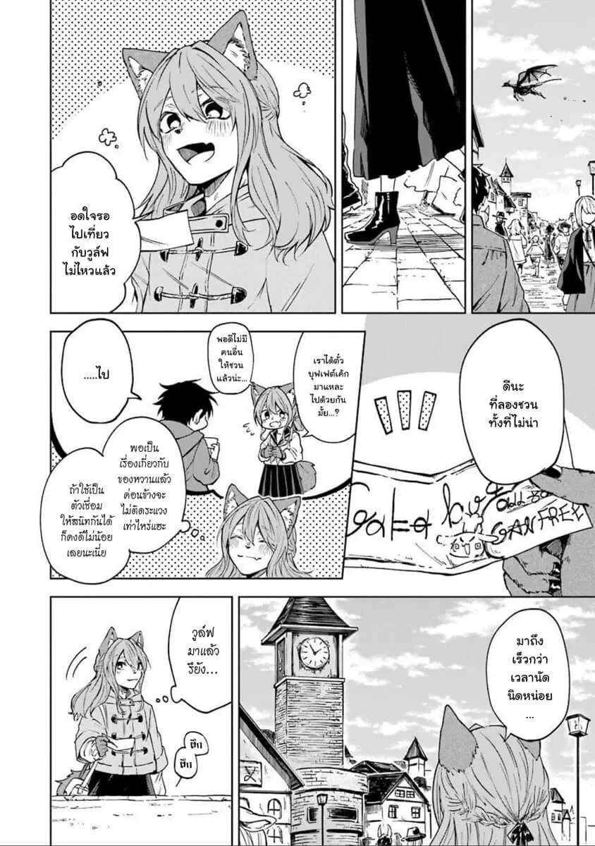 Otogi no Mago ตอนที่ 13 หน้า 2