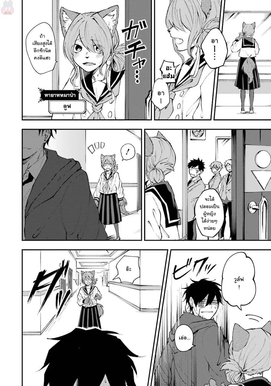 Otogi no Mago ตอนที่ 3 หน้า 2