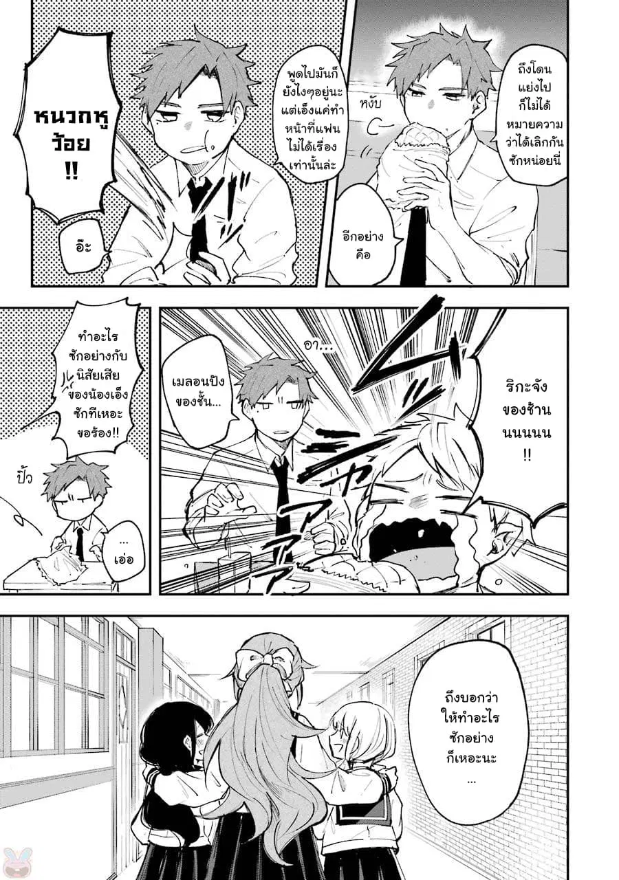 Otogi no Mago ตอนที่ 7 หน้า 3