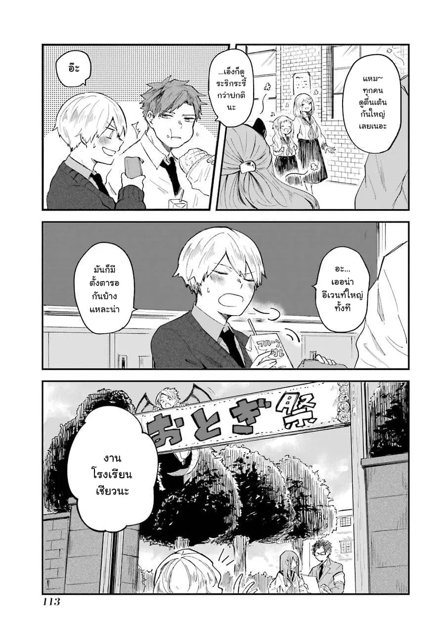 Otogi no Mago ตอนที่ 8 หน้า 1