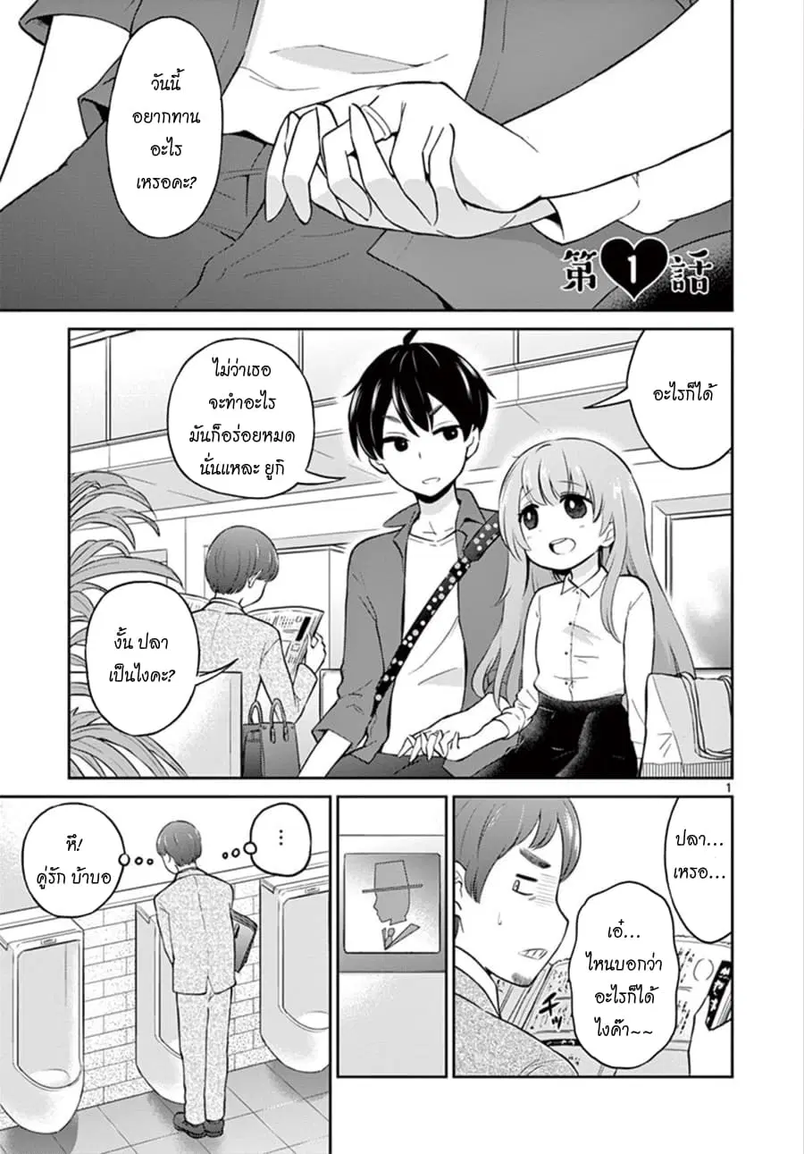 Otoko no Ko Tsuma ตอนที่ 1 หน้า 1