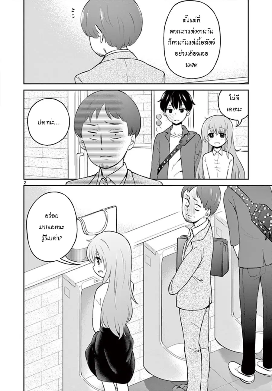 Otoko no Ko Tsuma ตอนที่ 1 หน้า 2