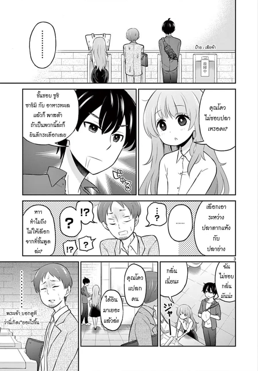 Otoko no Ko Tsuma ตอนที่ 1 หน้า 3