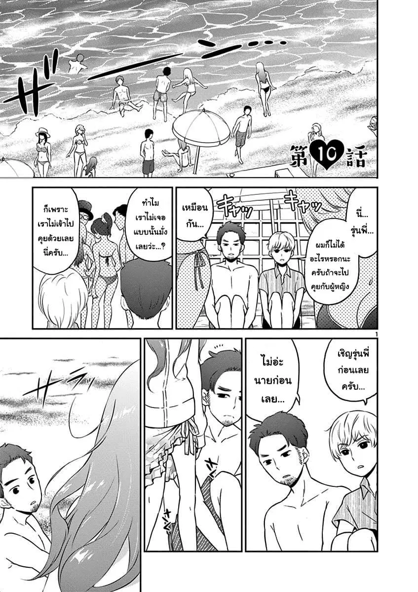 Otoko no Ko Tsuma ตอนที่ 10 หน้า 1