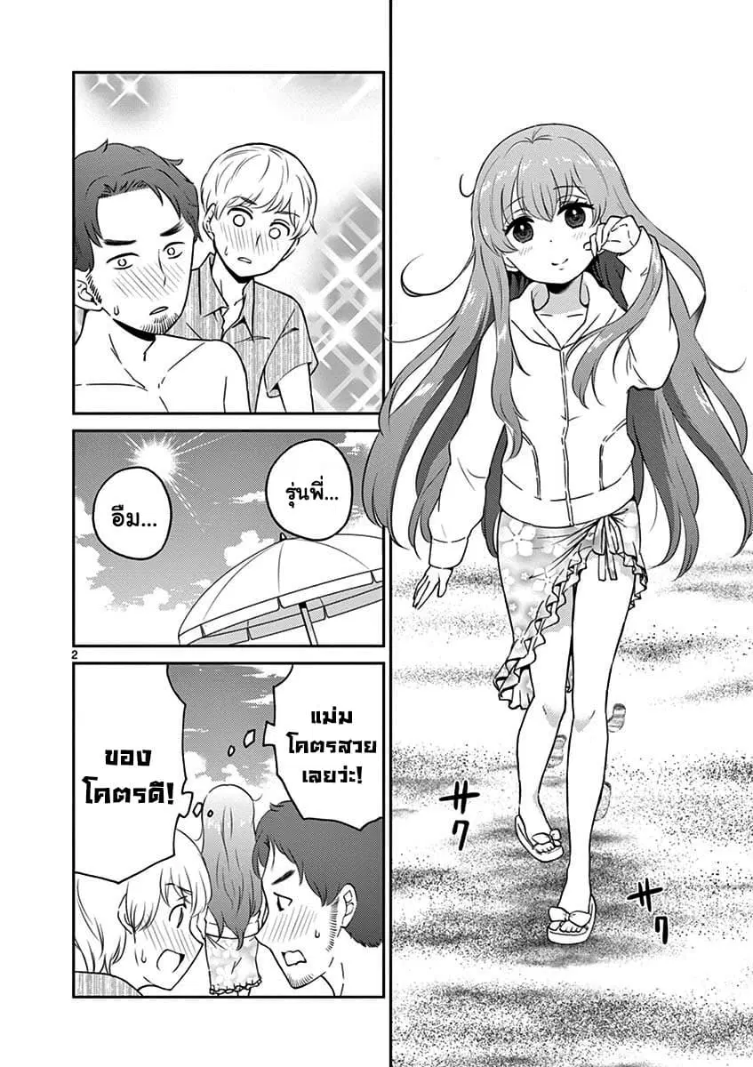 Otoko no Ko Tsuma ตอนที่ 10 หน้า 2