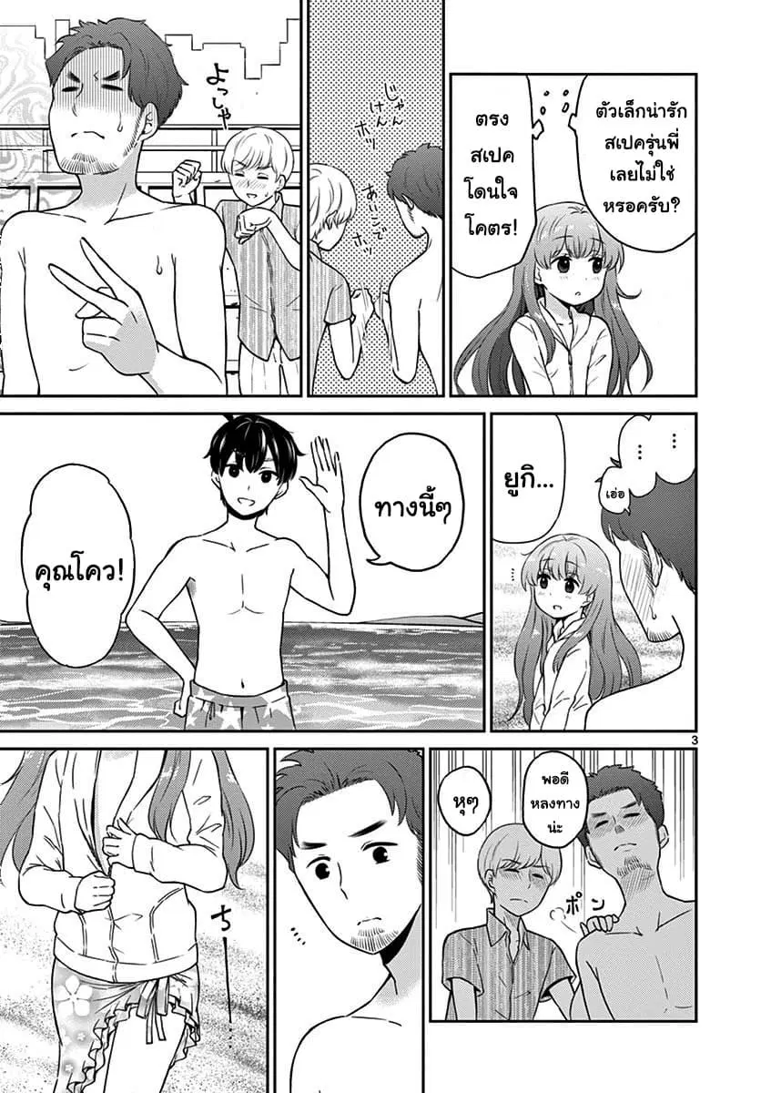 Otoko no Ko Tsuma ตอนที่ 10 หน้า 3