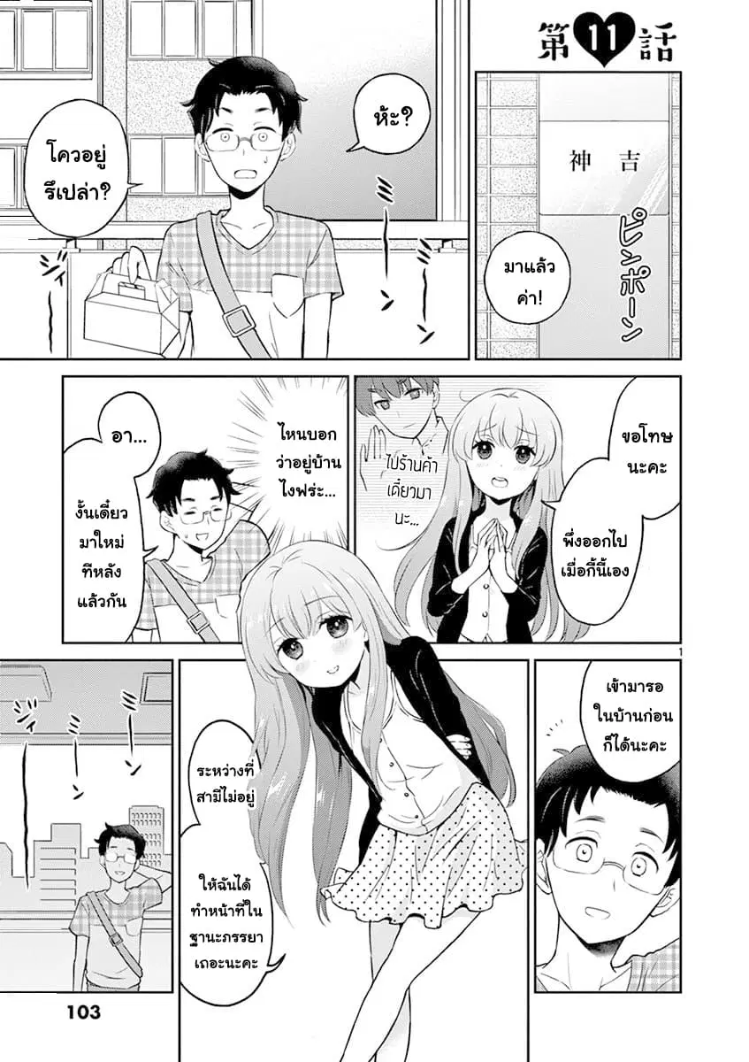 Otoko no Ko Tsuma ตอนที่ 11 หน้า 1