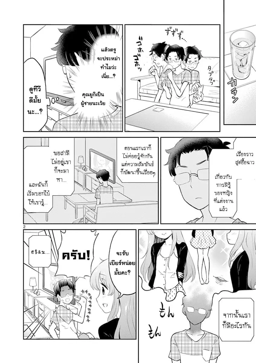 Otoko no Ko Tsuma ตอนที่ 11 หน้า 2