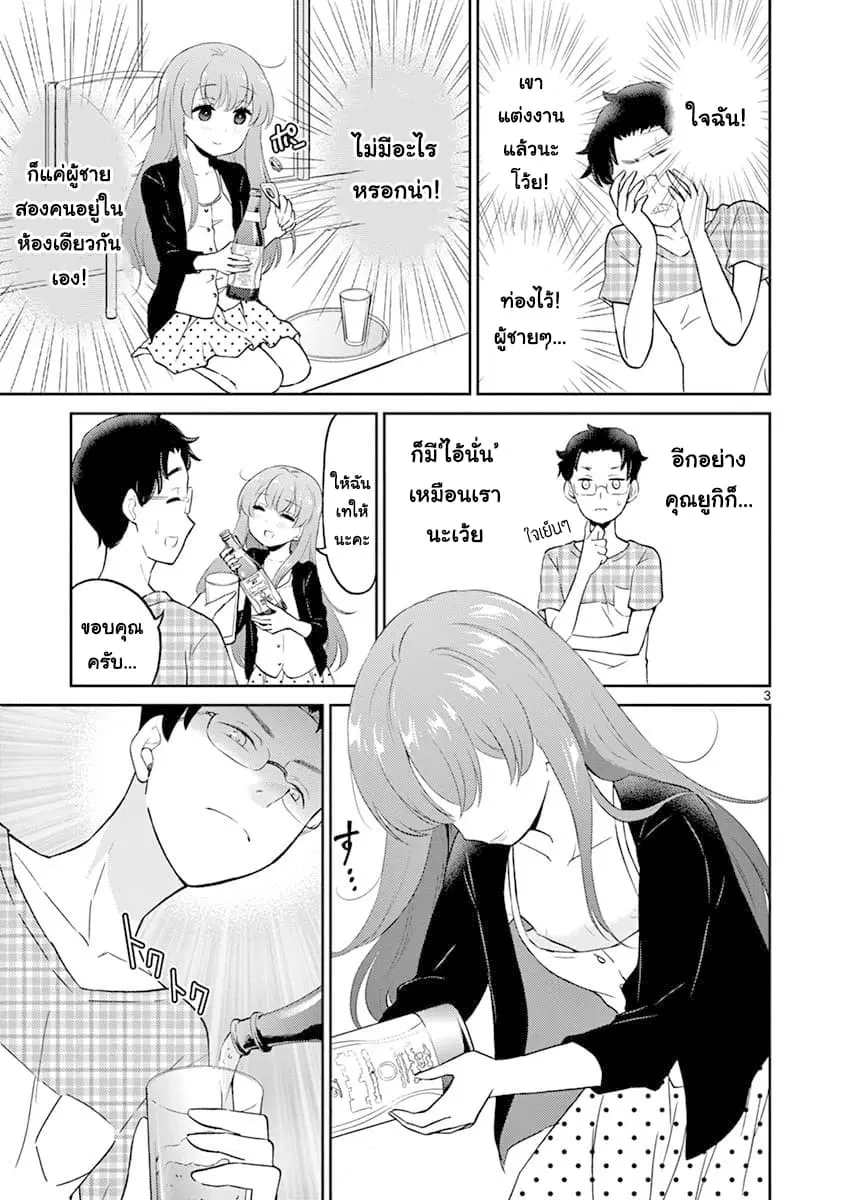 Otoko no Ko Tsuma ตอนที่ 11 หน้า 3