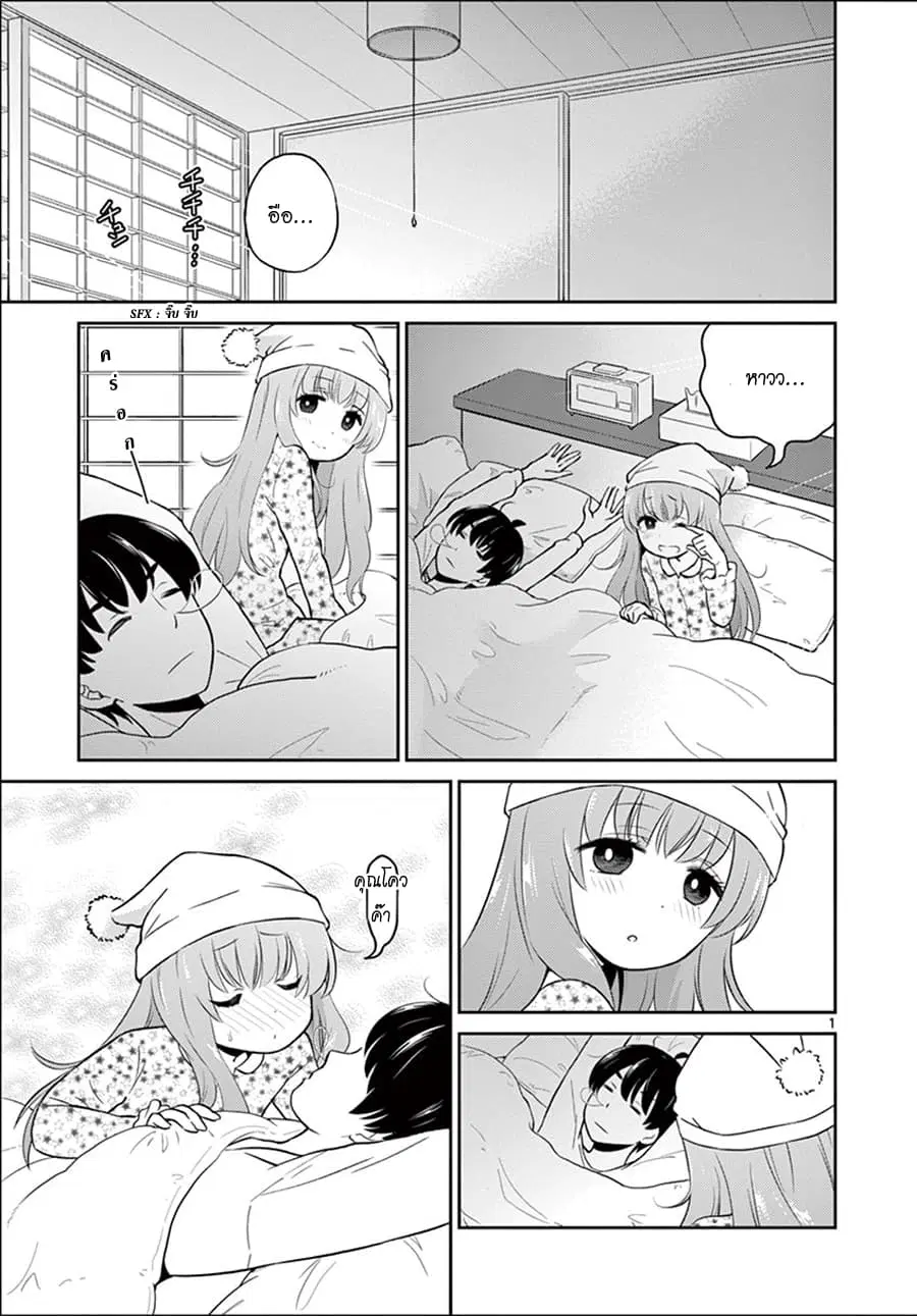 Otoko no Ko Tsuma ตอนที่ 2 หน้า 1