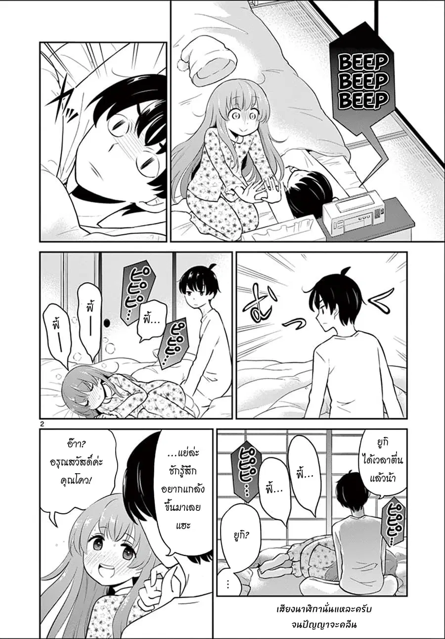 Otoko no Ko Tsuma ตอนที่ 2 หน้า 2