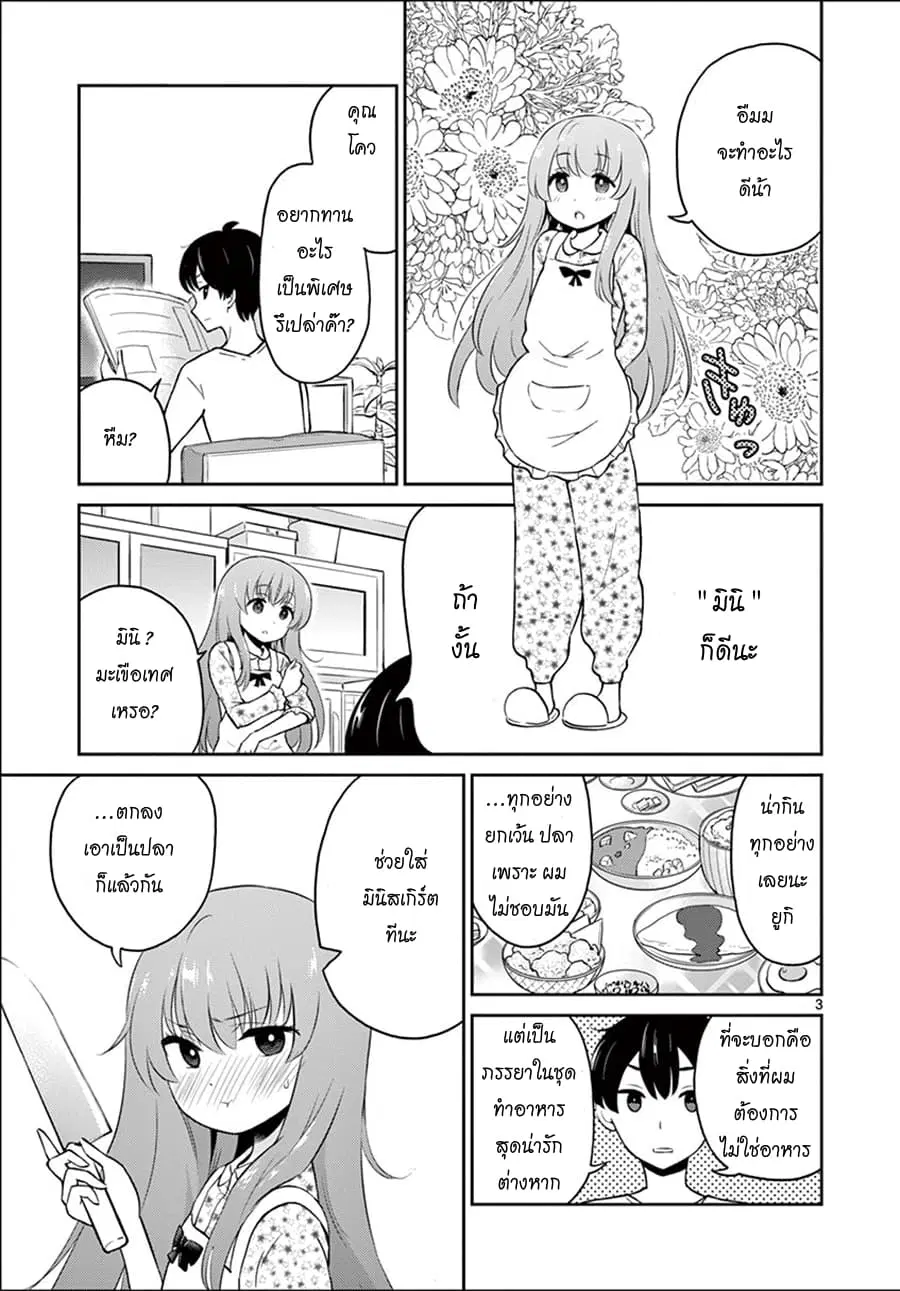 Otoko no Ko Tsuma ตอนที่ 2 หน้า 3