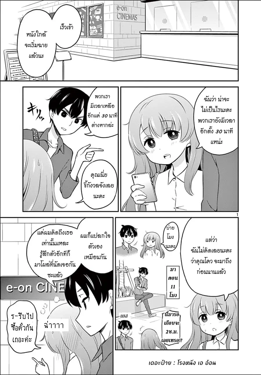 Otoko no Ko Tsuma ตอนที่ 3 หน้า 1