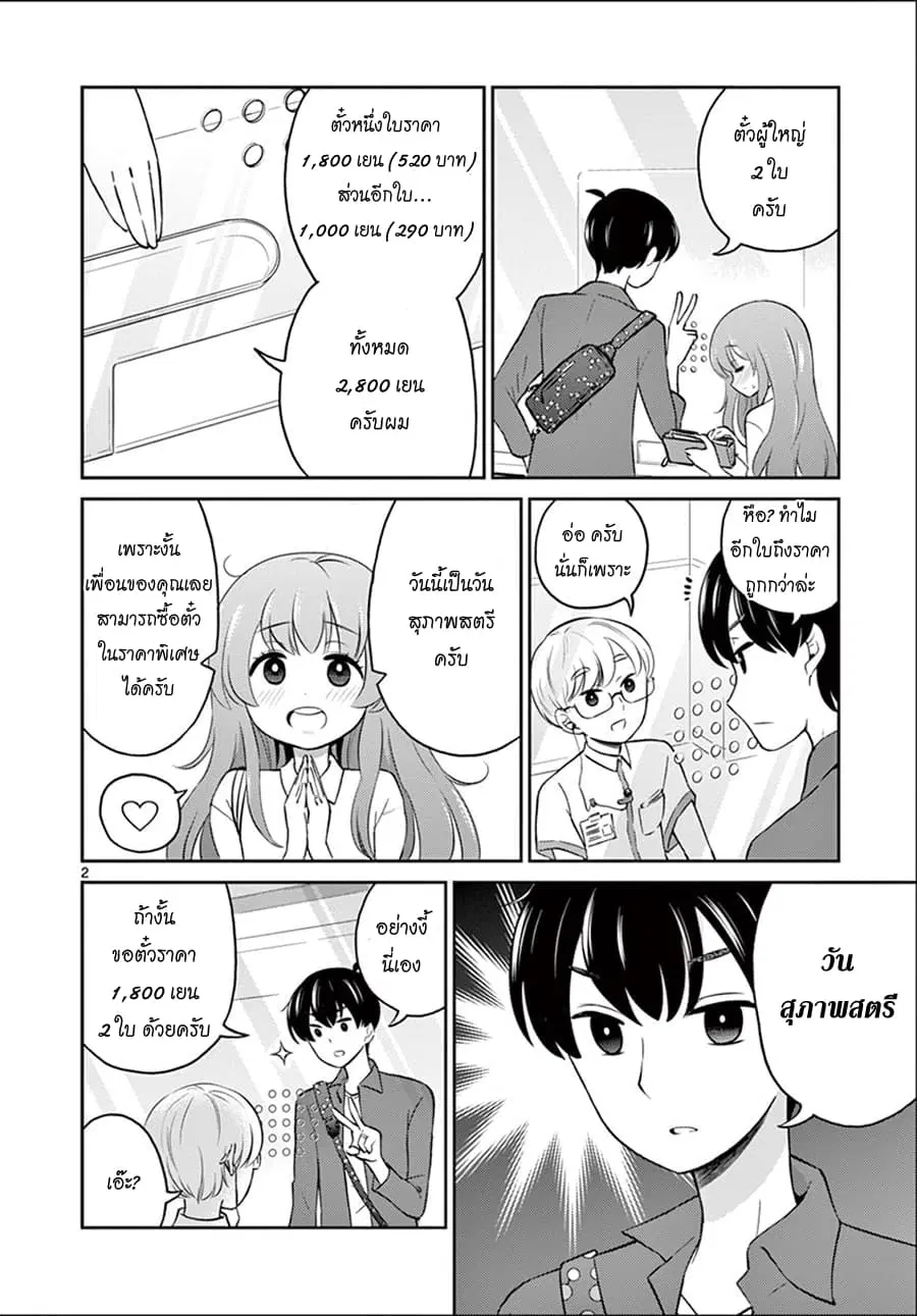 Otoko no Ko Tsuma ตอนที่ 3 หน้า 2