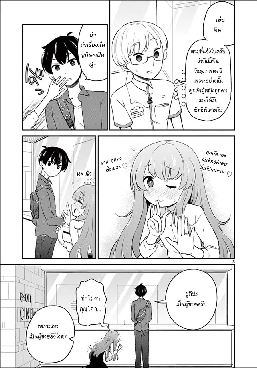 Otoko no Ko Tsuma ตอนที่ 3 หน้า 3