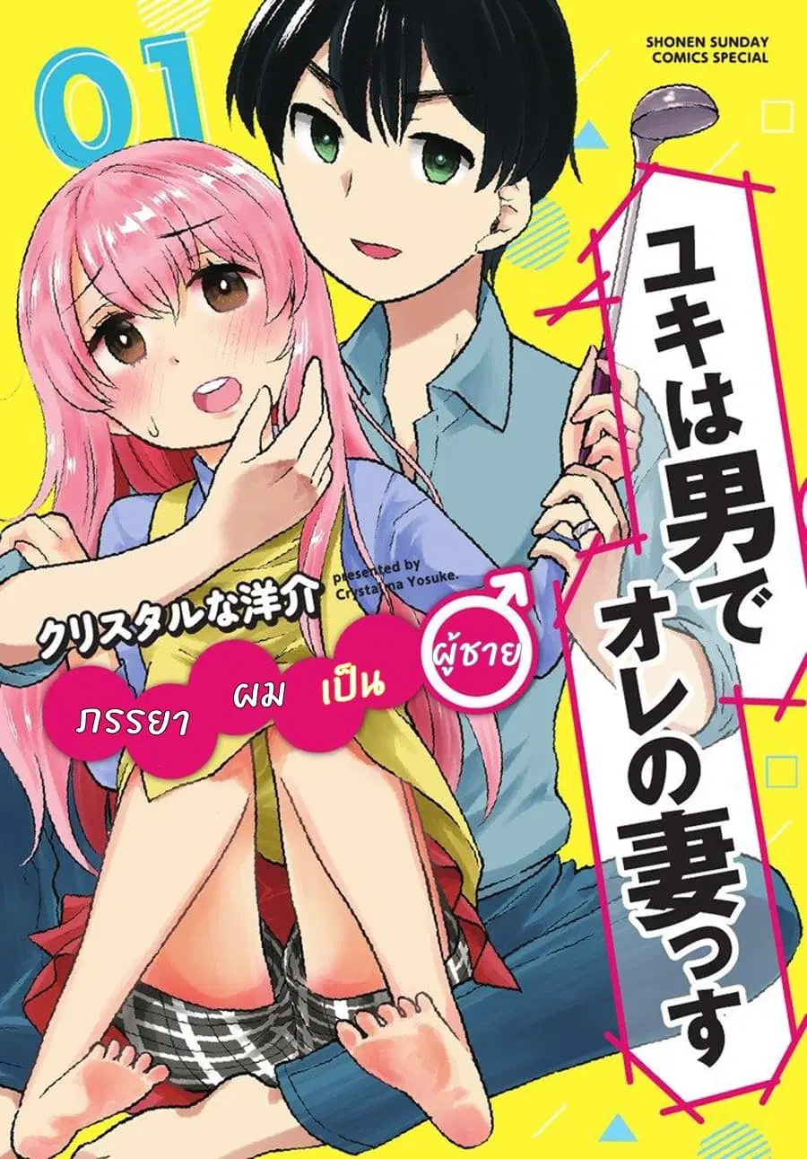 Otoko no Ko Tsuma ตอนที่ 4 หน้า 1