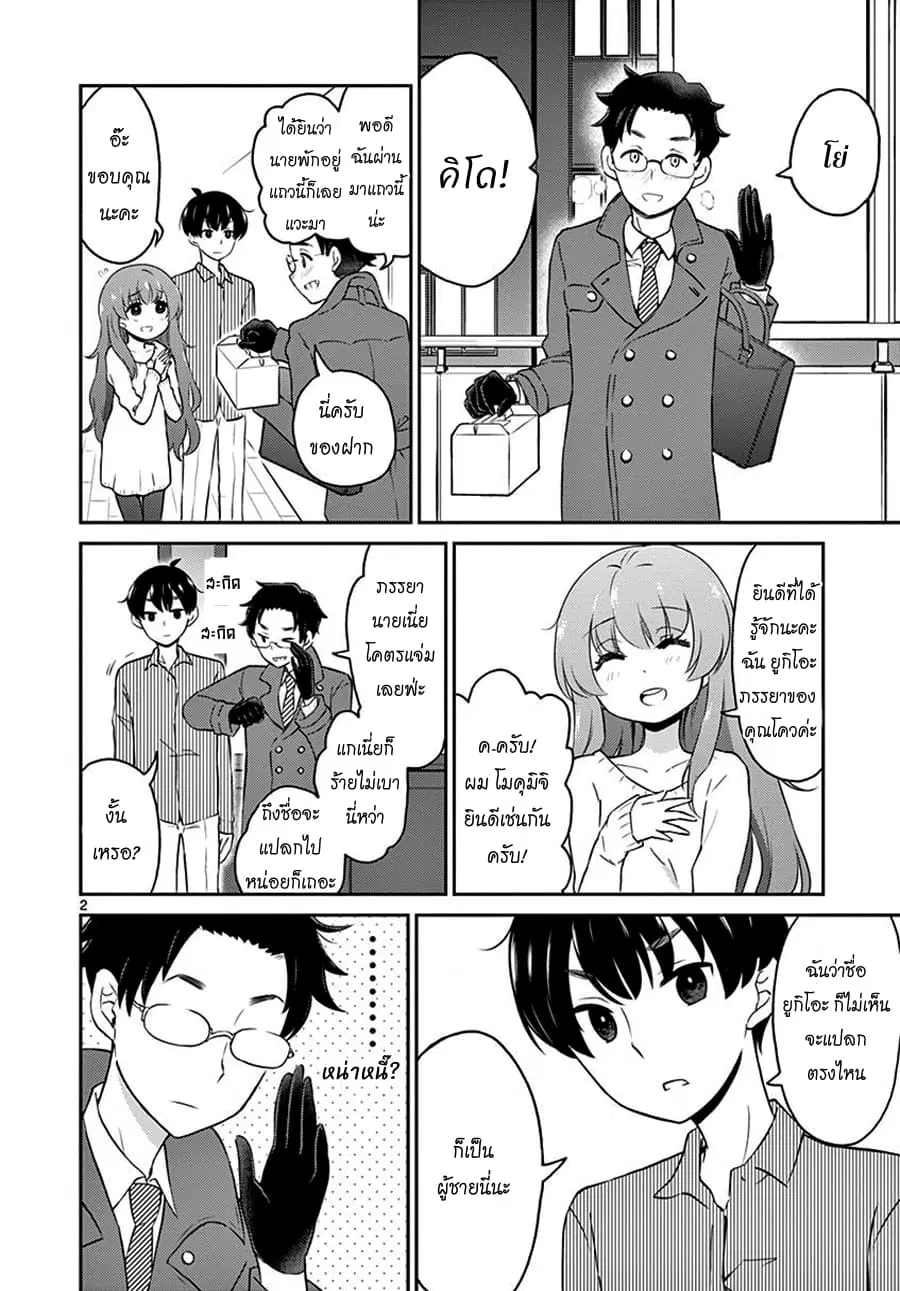 Otoko no Ko Tsuma ตอนที่ 4 หน้า 3