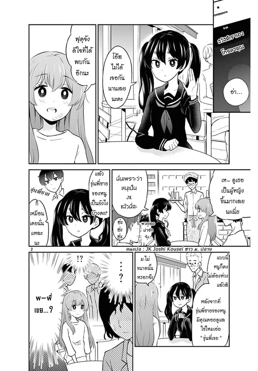 Otoko no Ko Tsuma ตอนที่ 5 หน้า 2