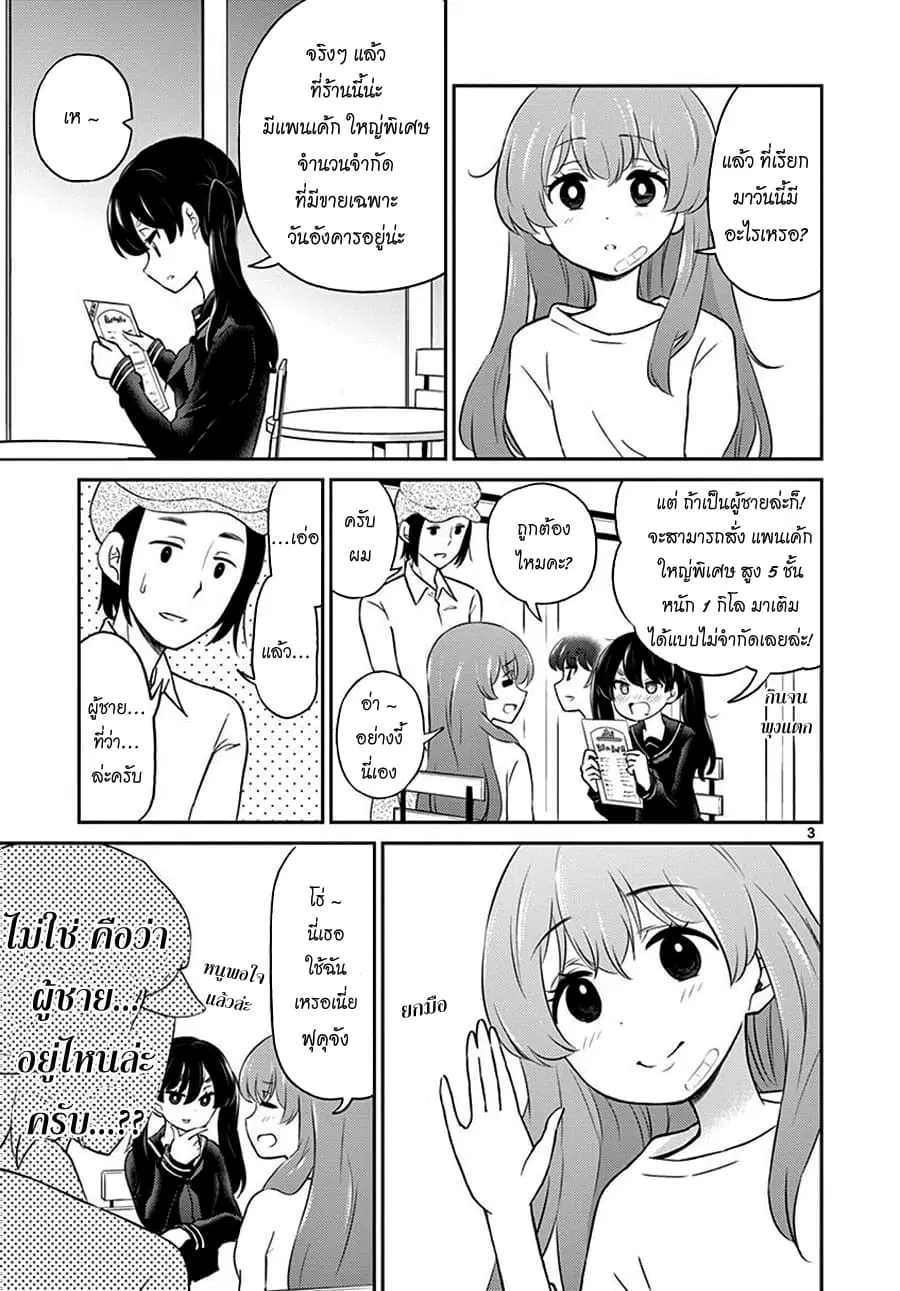 Otoko no Ko Tsuma ตอนที่ 5 หน้า 3
