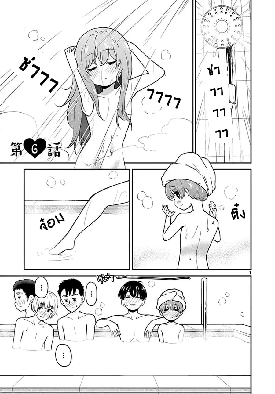 Otoko no Ko Tsuma ตอนที่ 6 หน้า 1